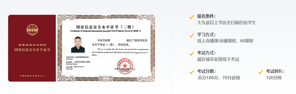 国家信息安全水平考试(NISP)二级