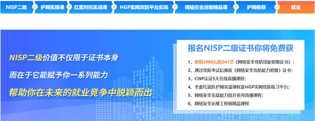 国家信息安全水平考试(NISP)二级