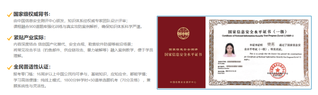 国家信息安全水平考试(NISP)一级