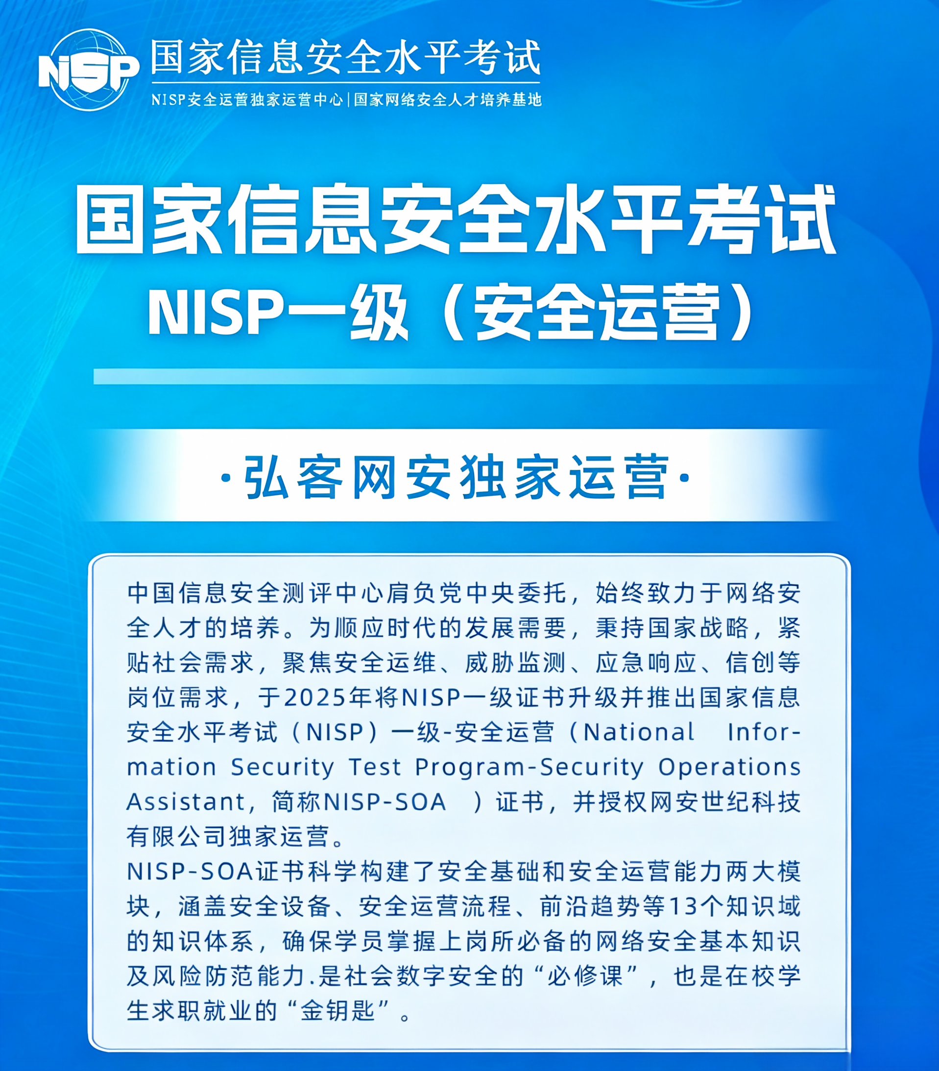 国家信息安全水平考试（NISP）一级