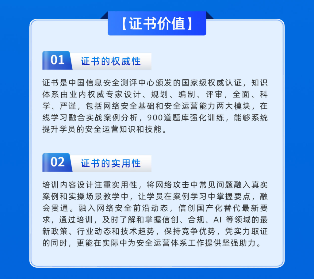 国家信息安全水平考试（NISP）一级