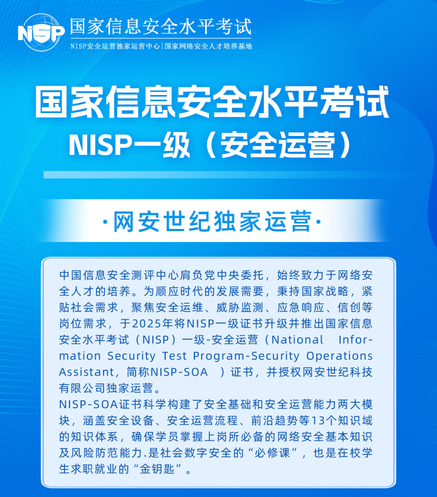 国家信息安全水平考试（NISP）一级