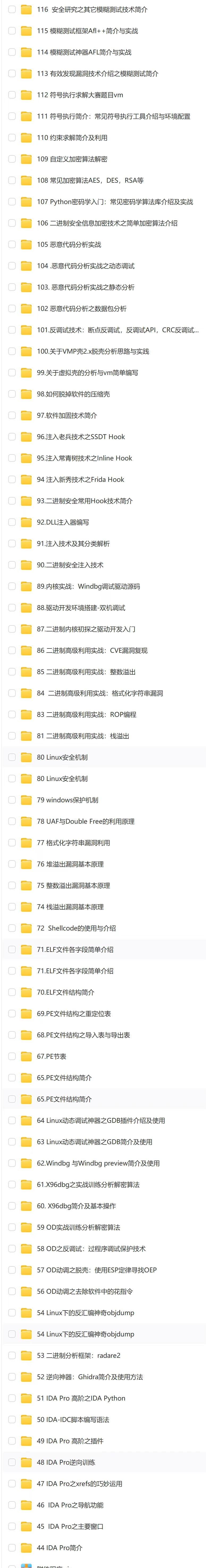 二进制（逆向）安全