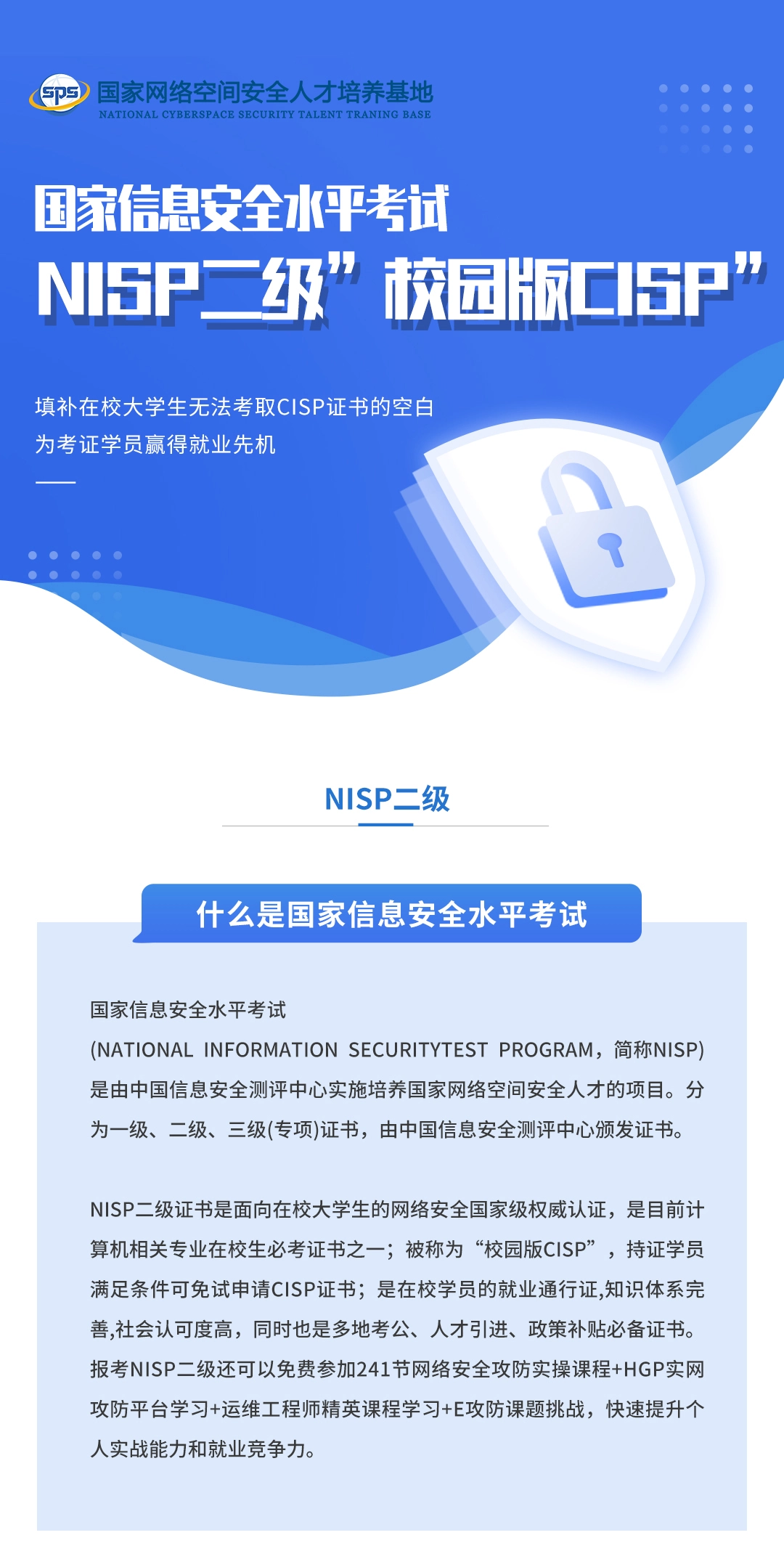 NISP二级_01.png